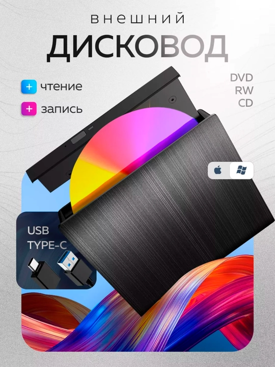 Внешний переносной дисковод DVD, USB 3.0 - 