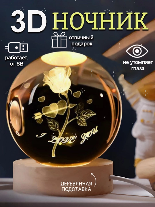 Kristall shar 3D tungi chiroq, stressga qarshi, stol usti, LED, bolalar uchun
