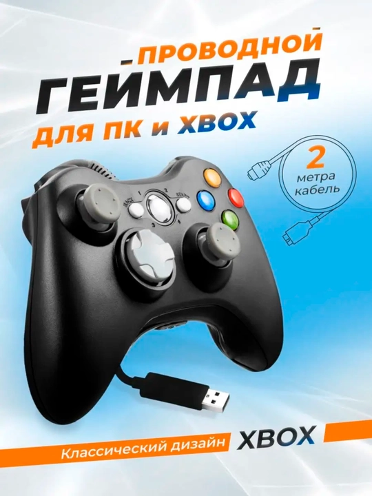 Джойстик для Xbox 360 проводной, подходит для ПК и ноутбука - 