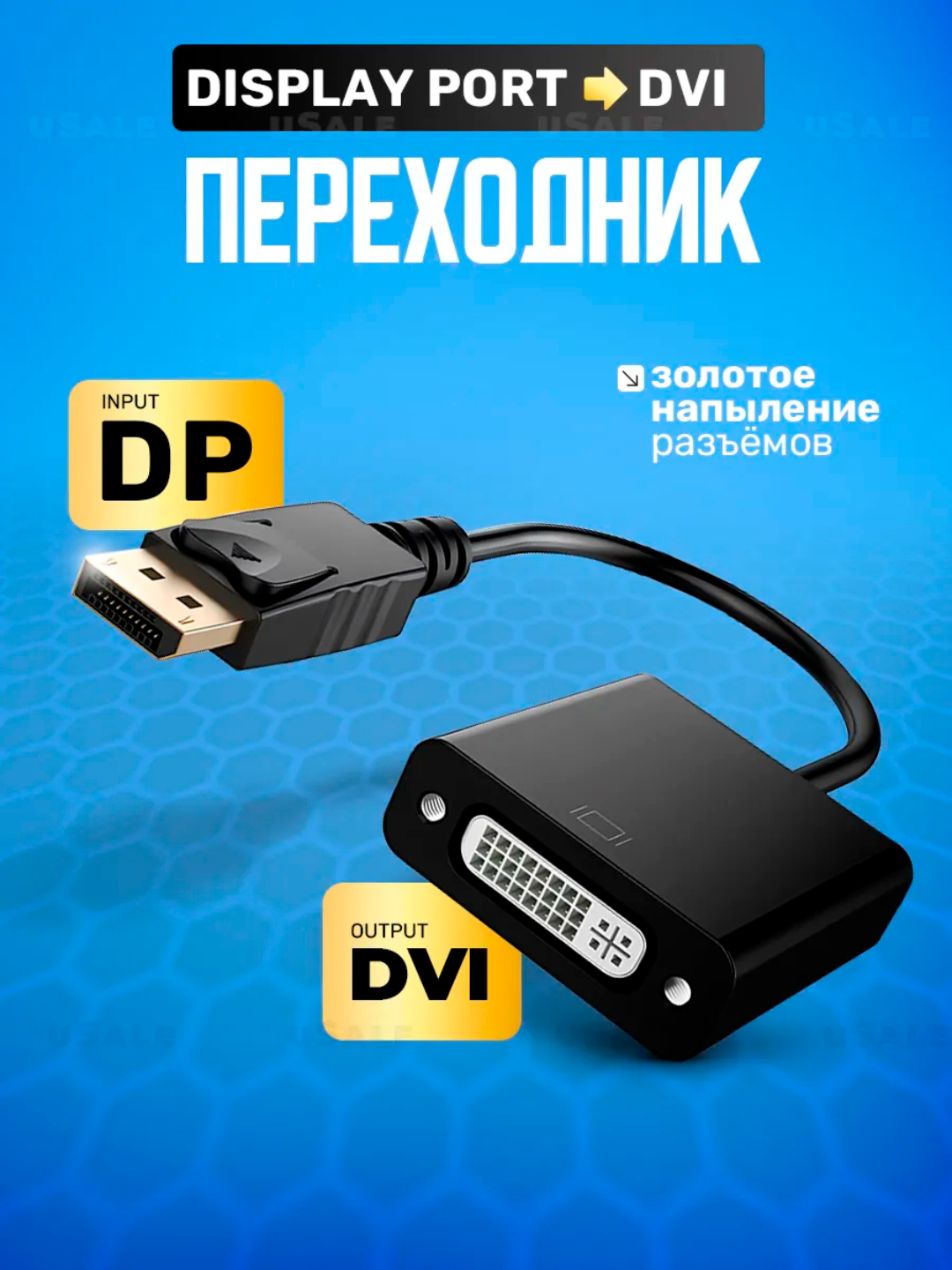 Адаптер переходник Display Port - DVI для монитора, ПК, ноутбуков - 