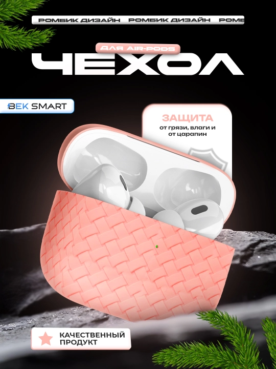 Чехол для Airpods 1, 2, pro, pro 2, 3, 4  силиконовый, ромб