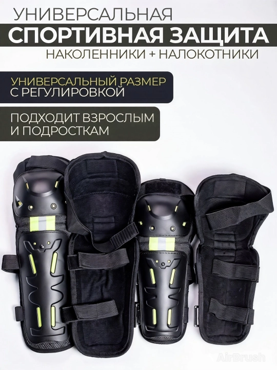 Комплект защиты для мотоцикла скутера экстремального спорта, мото наколенники