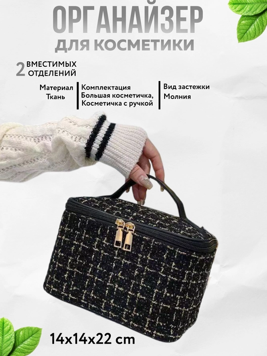 Косметичка-органайзер для косметики