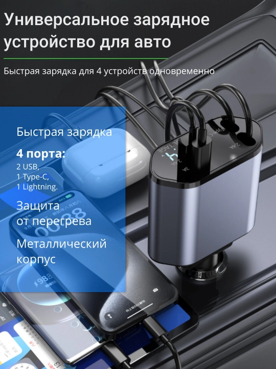 Type-C va Lightning kabellari bilan, sigaret qutisidan, telefon uchun tez avtomobil zaryadlash