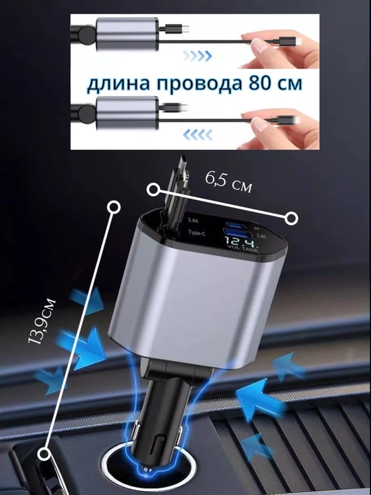Type-C va Lightning kabellari bilan, sigaret qutisidan, telefon uchun tez avtomobil zaryadlash