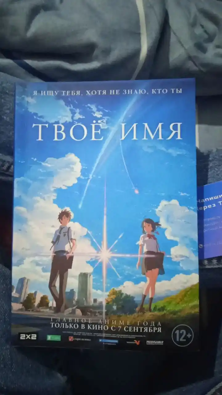 Tvoyo imya
