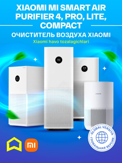 Очиститель воздуха от аллергенов Xiaomi Mi Smart Air Purifier 4, Pro, Lite, Compact, Max — СМАРТЭЛ-PURIFIE-LITE