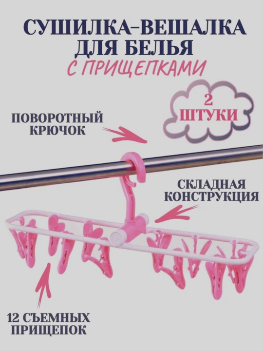 Складная вешалка - 