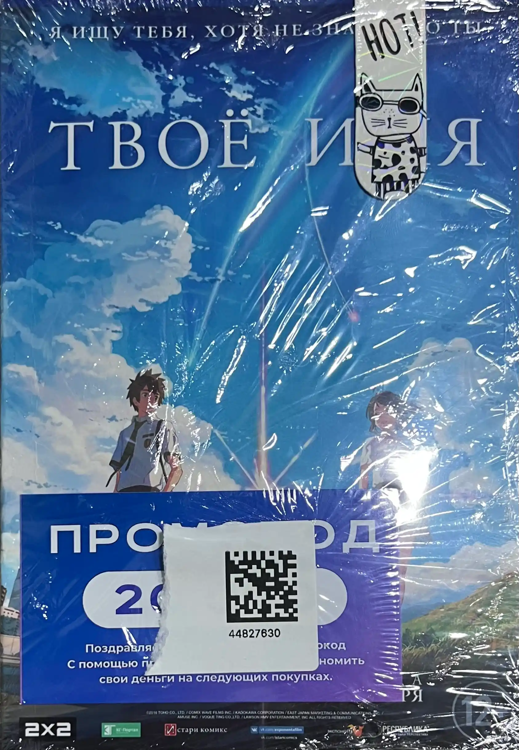Tvoyo imya