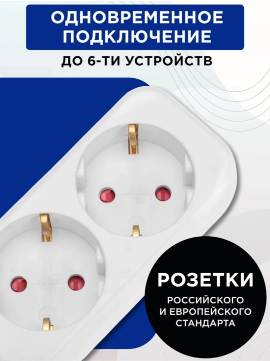 Удлинитель электрический, сетевой фильтр пилот 6 розеток с датчиком напряжении разные виды
