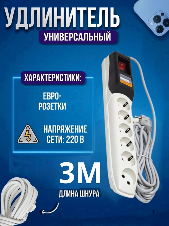 Удлинитель электрический, сетевой фильтр пилот 6 розеток с датчиком напряжении разные виды - 