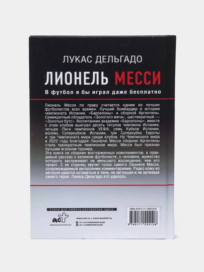 Лионель Месси, в футбол Я бы играл даже бесплатно. Лукас Дельгадо