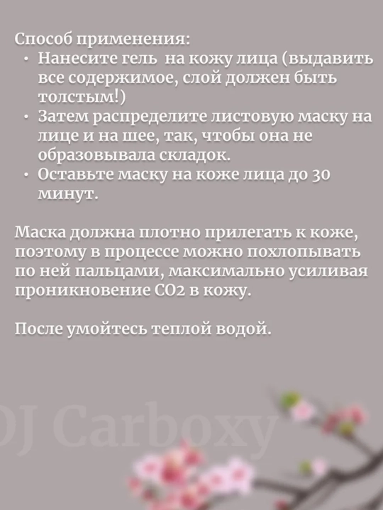 Омолаживающий набор карбокситерапии DJ Carborn Therapy