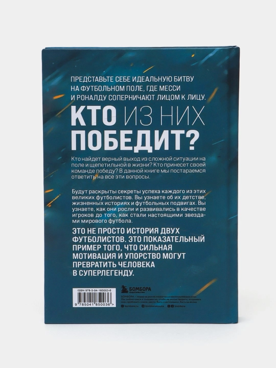 Месси против Роналду, противостояние XXI века, Джонатан Клегг, Джошуа Робинсон