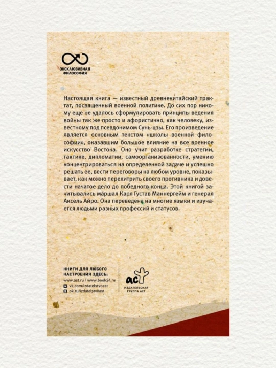 Искусство войны, Сунь Цзы