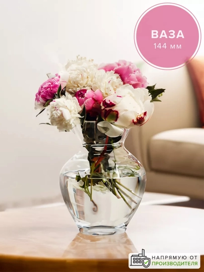Ваза для цветов Pasabahce Flora 144 мм, стеклянная декоративная ваза