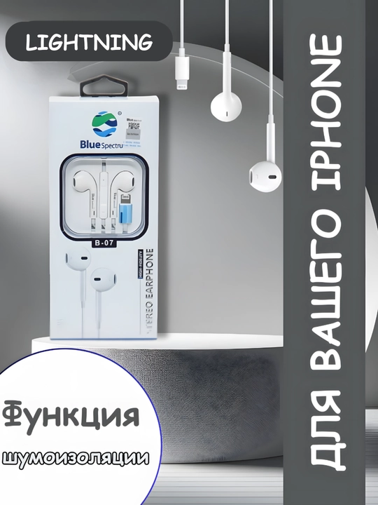 Наушники для iPhone - 