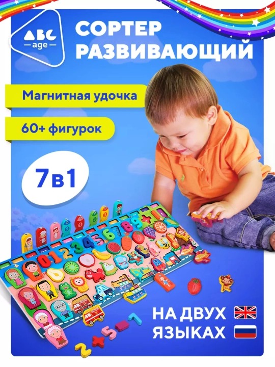 Развивающая детская игрушка системы ABC age, деревянный сортер, магнитная рыбалка - 