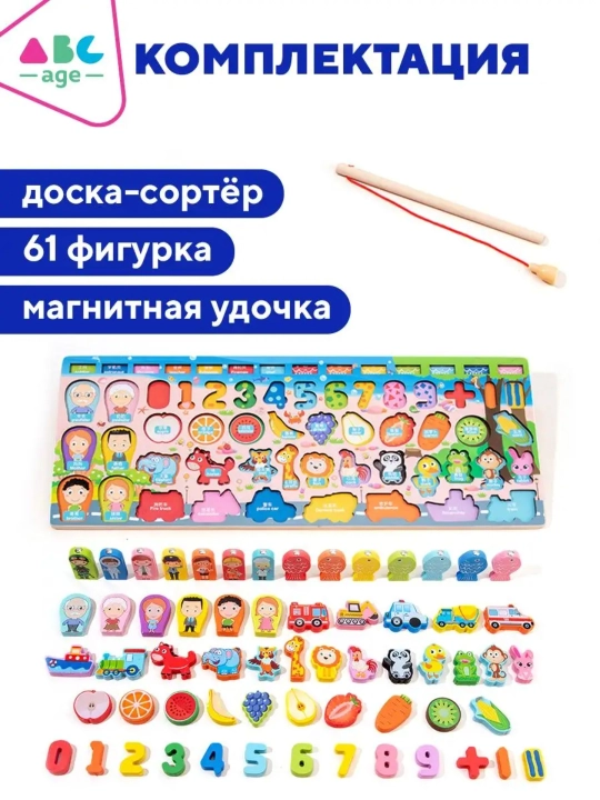 Развивающая детская игрушка системы ABC age, деревянный сортер, магнитная рыбалка