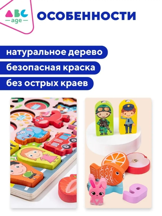Развивающая детская игрушка системы ABC age, деревянный сортер, магнитная рыбалка