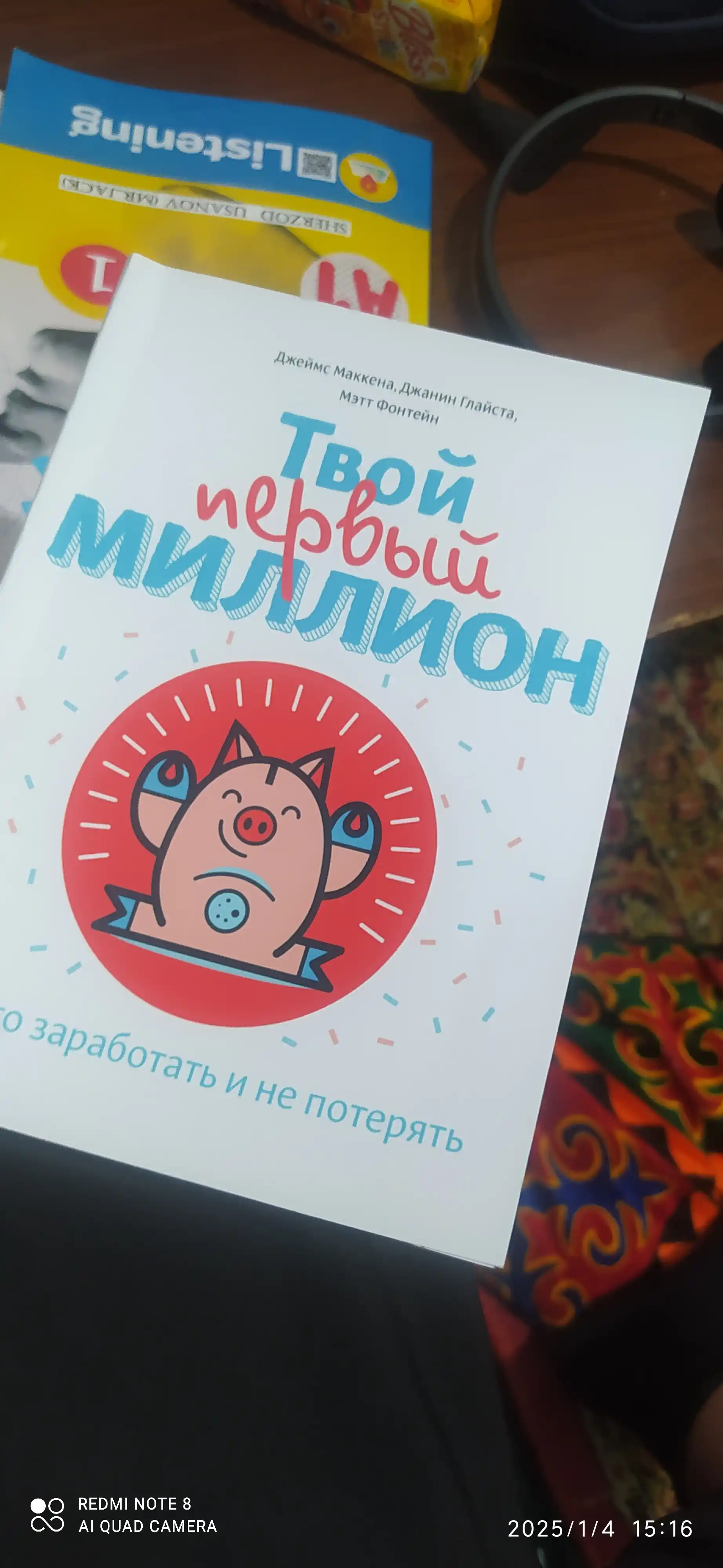 Твой первый миллион как его заработать и не потерять, Джеймс Маккена