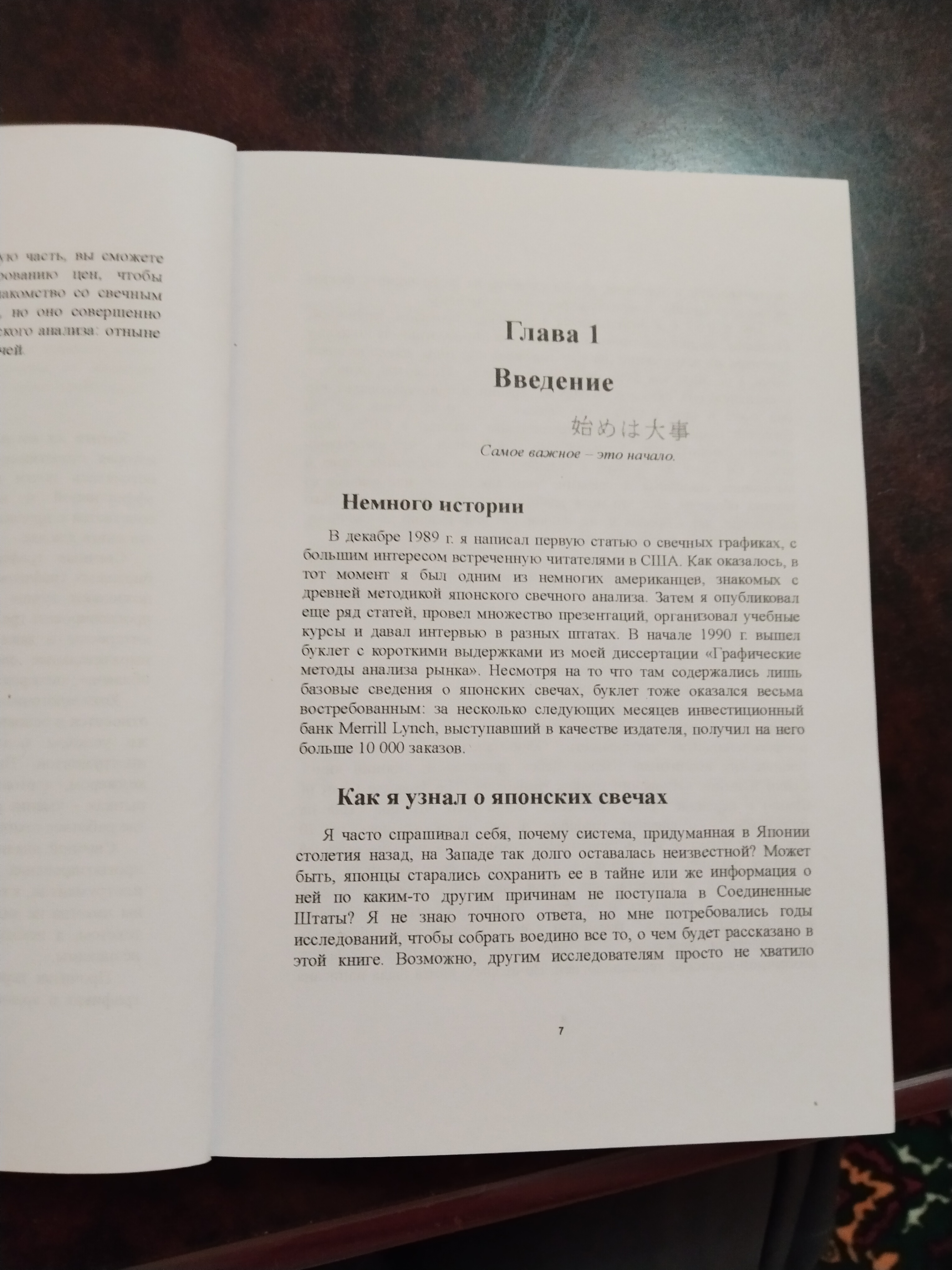 Yaponskiye svechi, Treyding, Investitsii, Stiv Nison
