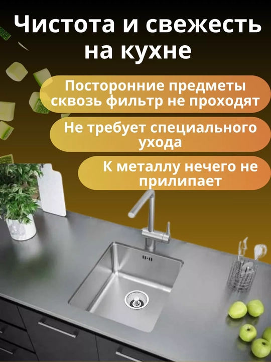 Сетчатый фильтр для слива раковины, улавливающий мусор, из нержавеющей стали