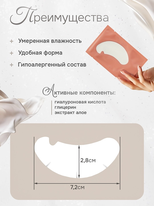 Патчи для наращивания и ламинирования ресниц, 50 пар