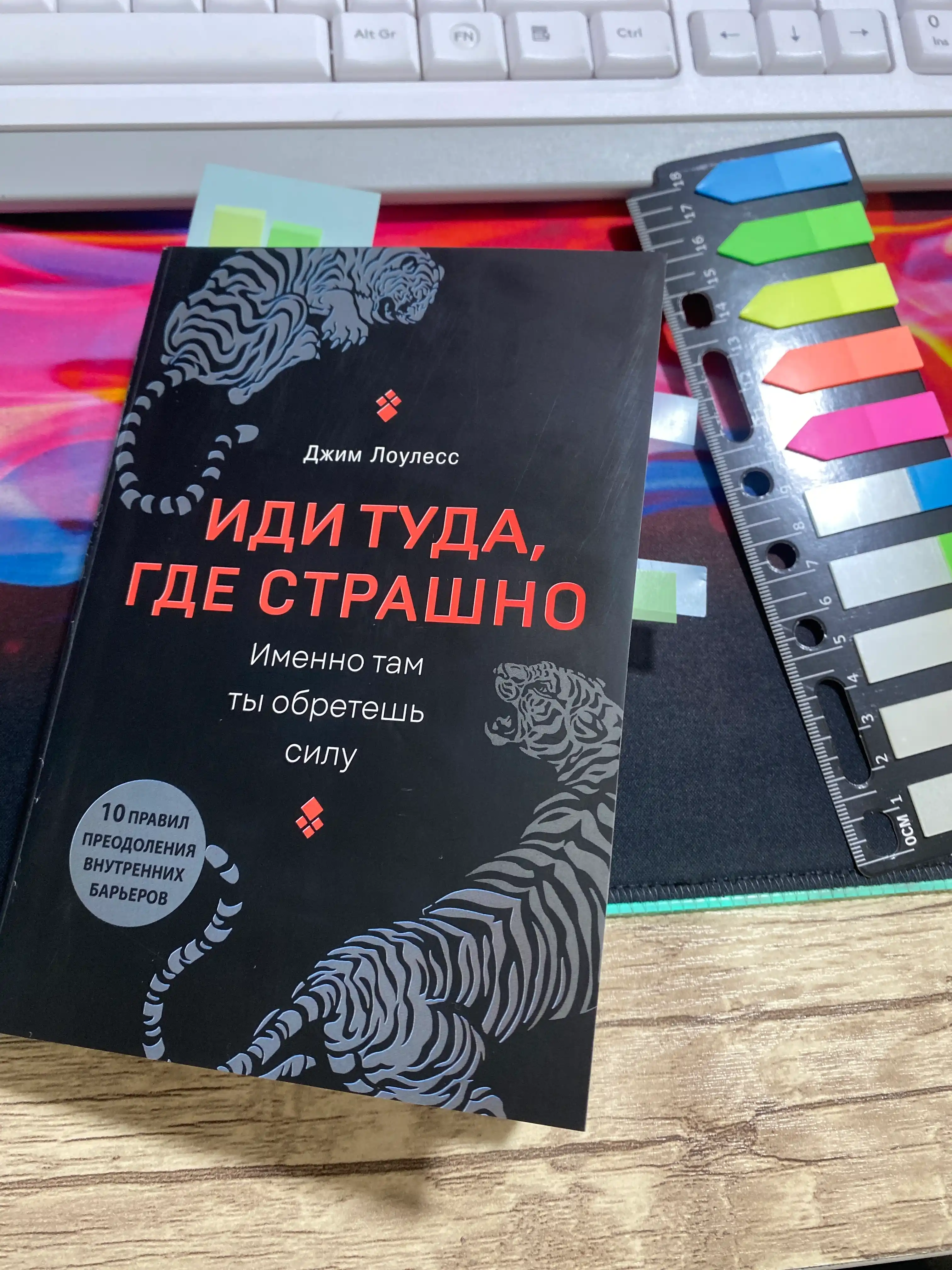 Idi tuda, gde strashno, Louless Dzhim
