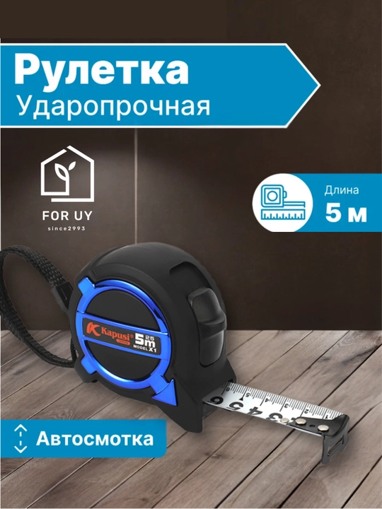 Измерительная рулетка Kapusi - 