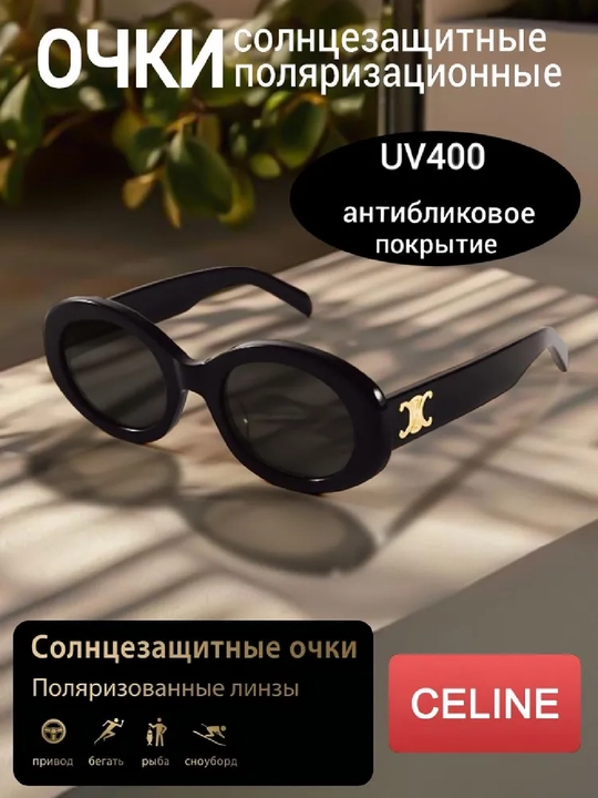 Очки солнцезащитные