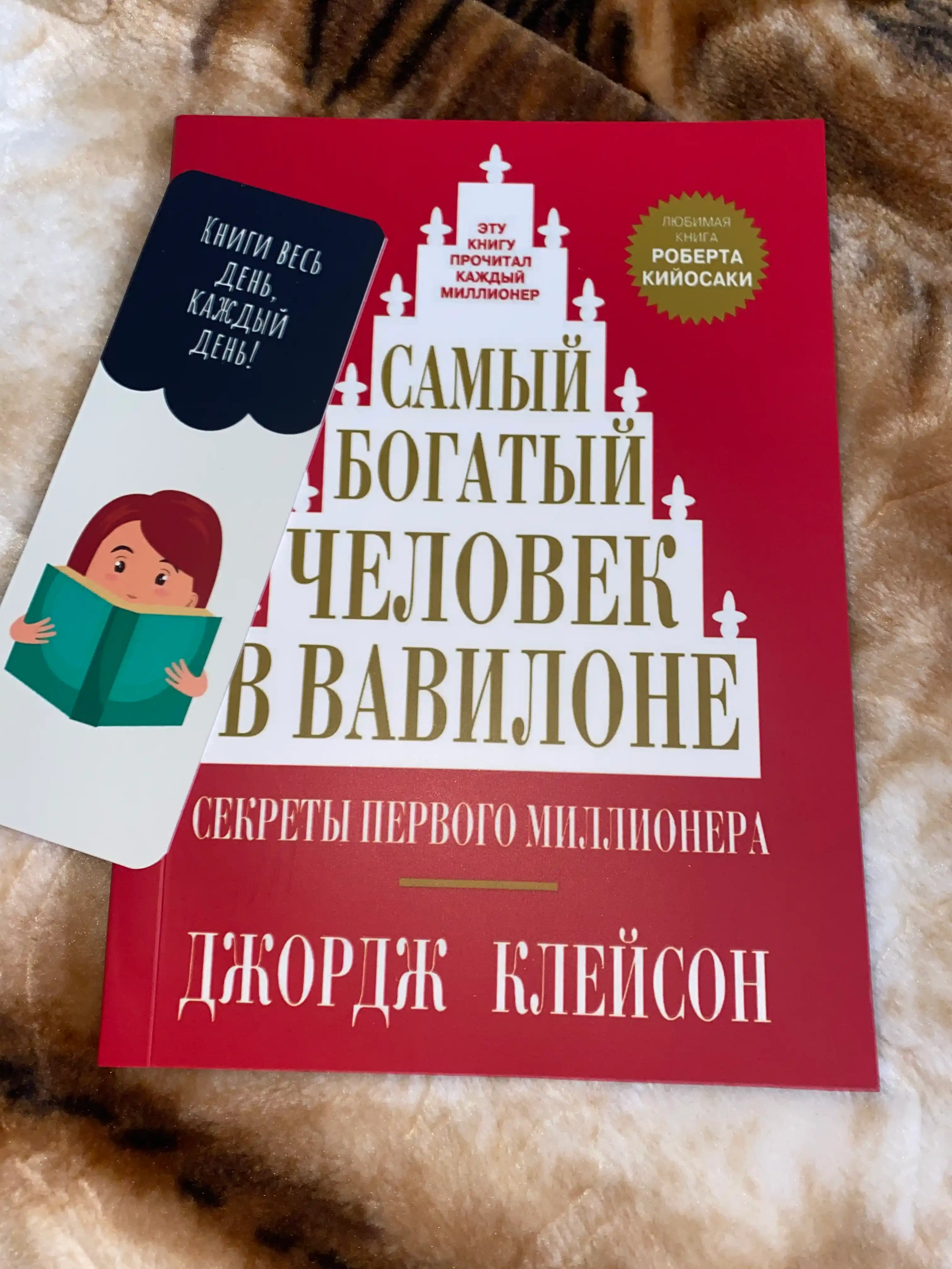 SamIy bogatiy chelovek v Vavilone, Dzhordzh Kleyson