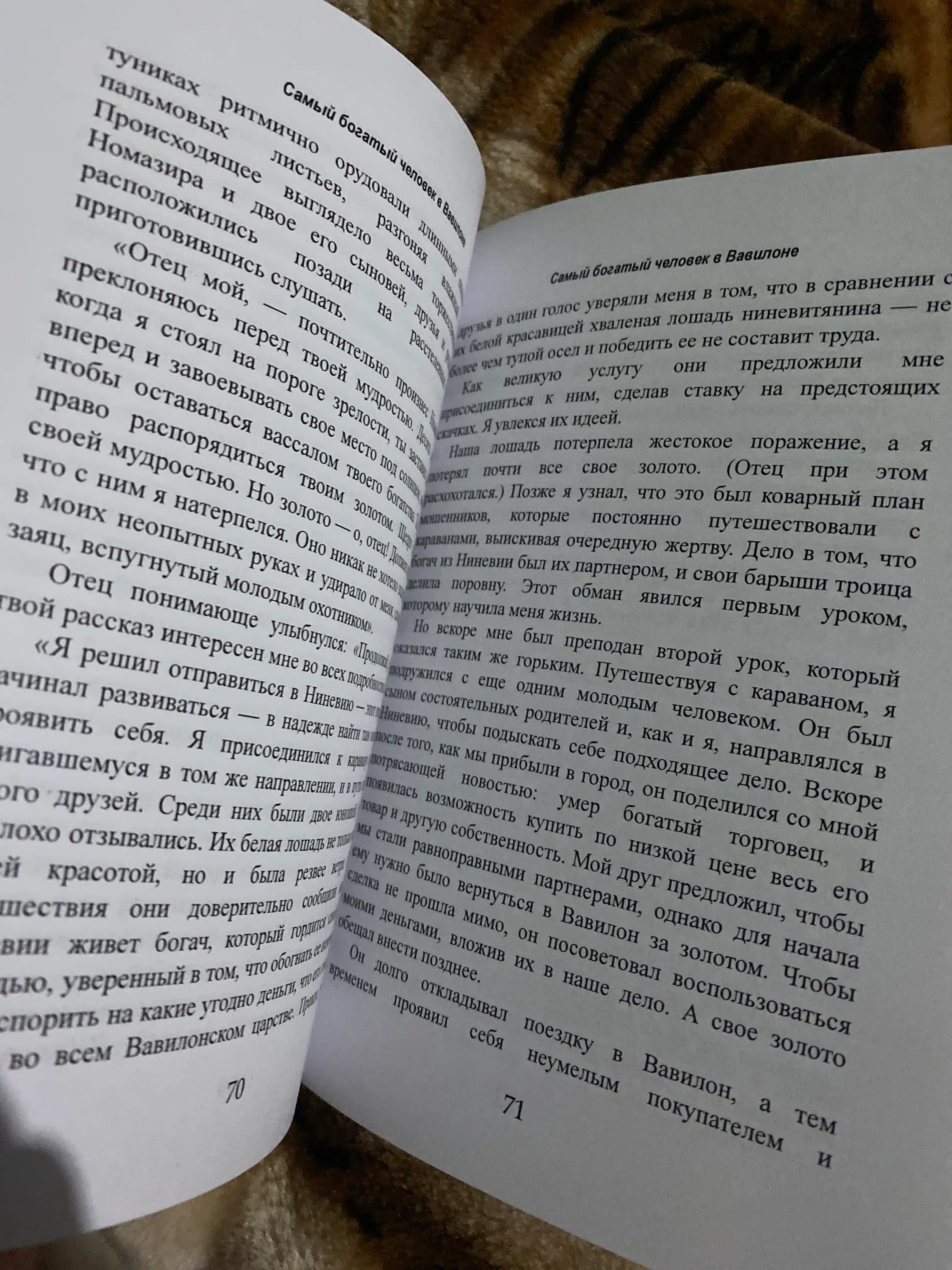 SamIy bogatiy chelovek v Vavilone, Dzhordzh Kleyson