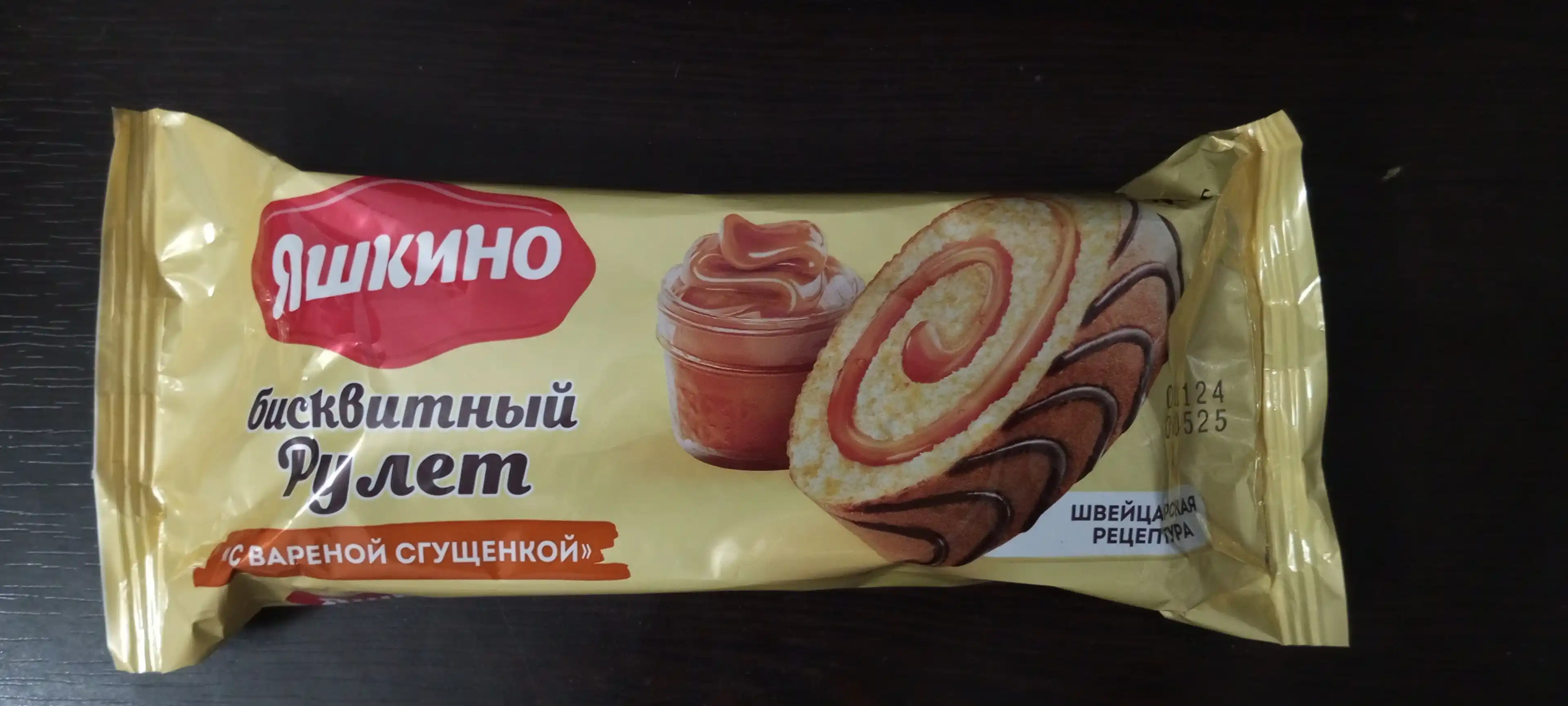 Biskvitli rulet Yashkino, qaynatilgan quyultirilgan sut bilan, 200 g
