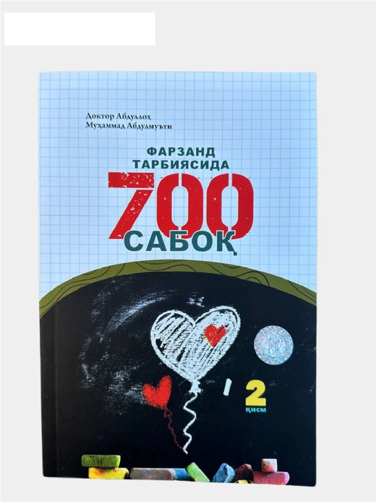 Farzand tarbiyasida 700 saboq, 1 - 2 qism