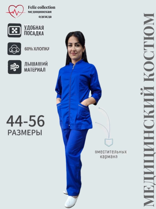 Медицинская форма женская - 