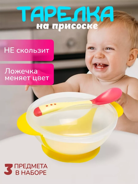 Тарелка детская, с ложкой, на присоске, набор для кормления, посуда - 