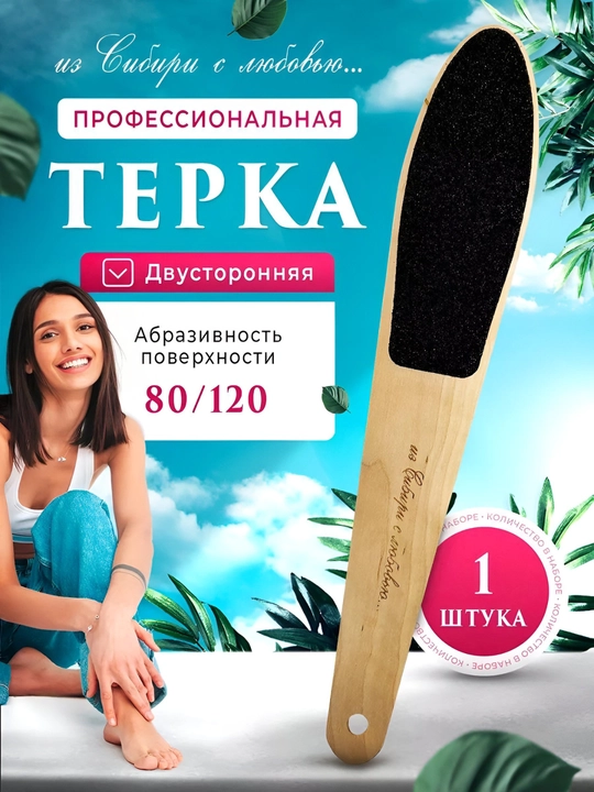 Oyoqlar uchun pemza qirg‘ichlari, ikki tomonlama yog‘och - 