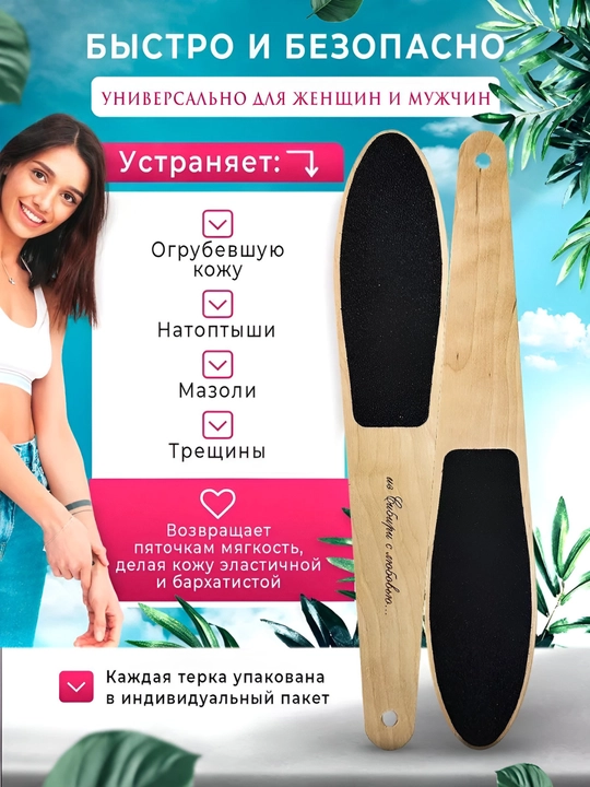 Oyoqlar uchun pemza qirg‘ichlari, ikki tomonlama yog‘och