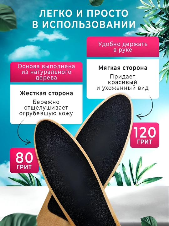 Oyoqlar uchun pemza qirg‘ichlari, ikki tomonlama yog‘och