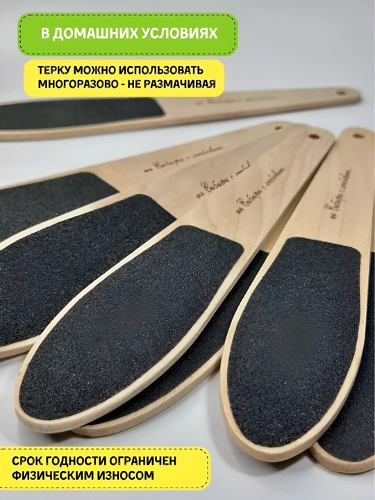 Oyoqlar uchun pemza qirg‘ichlari, ikki tomonlama yog‘och