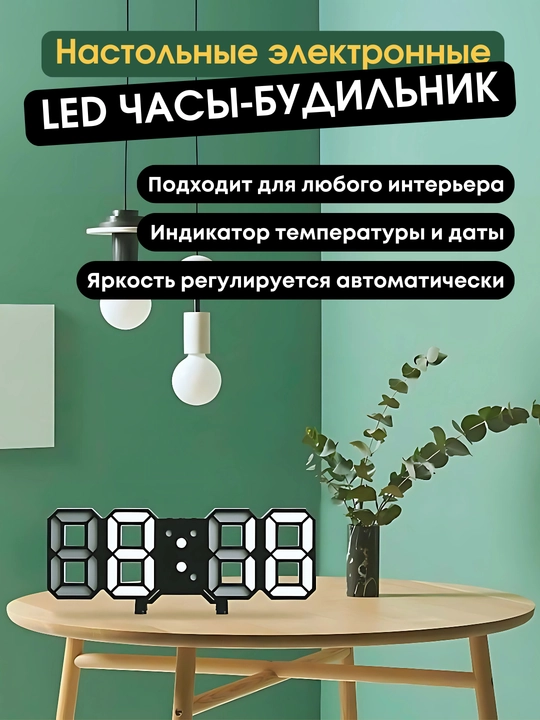 Настольные электронные часы-будильник, LED, цифровые - 