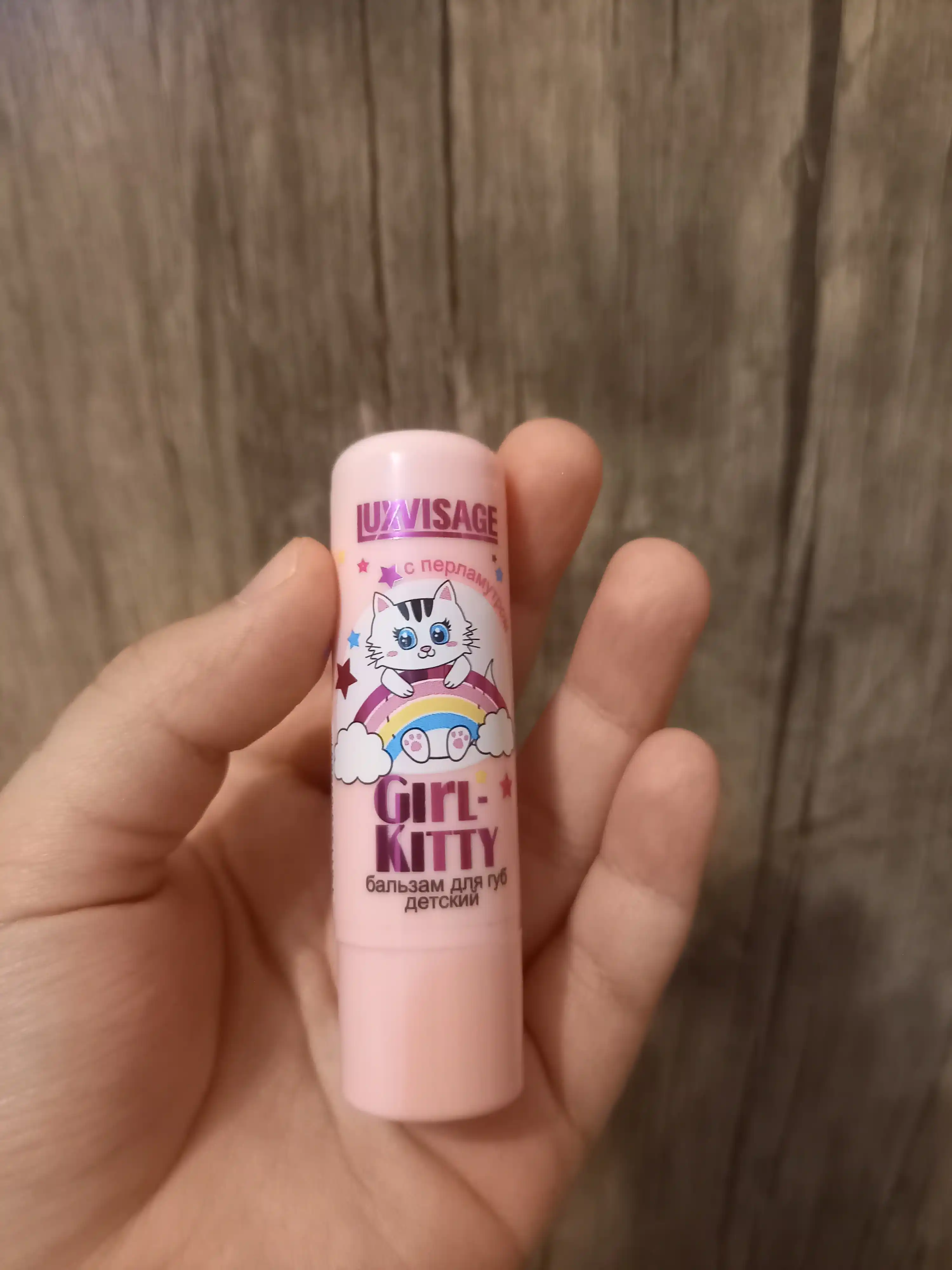 Бальзам для губ детский Girl-Kitty без блистера 3,9 гр LUXVISAGE