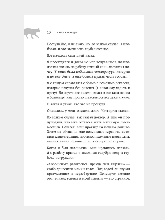 Если все кошки в мире исчезнут, Гэнки Кавамура