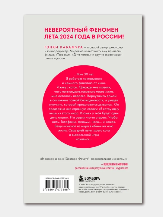 Если все кошки в мире исчезнут, Гэнки Кавамура