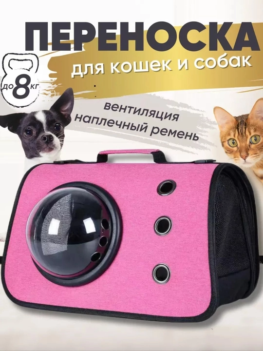 Сумки-переноски для кошек и щенков, для путешествий и к ветеринару