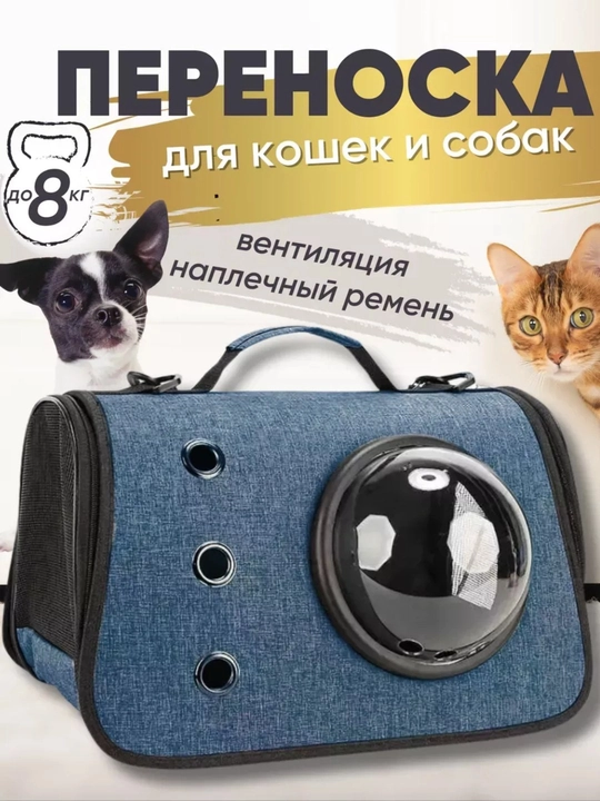 Сумки-переноски для кошек и щенков, для путешествий и к ветеринару