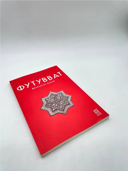Futuvvat, fazilatli yoshlik, Rajab Shonturq