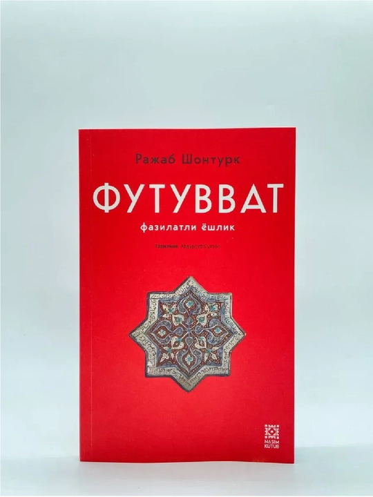 Футувват, фазилатли ёшлик, Ражаб Шонтурк - 
