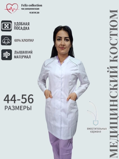 Женский медицинский халат